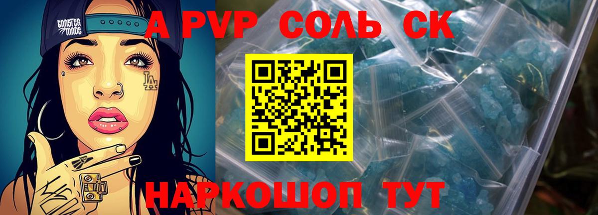 Alfa_PVP VHQ Воркута