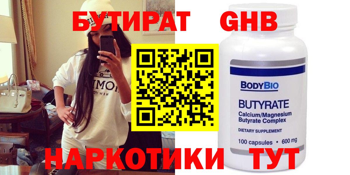 Бутират 1.4BDO Воркута