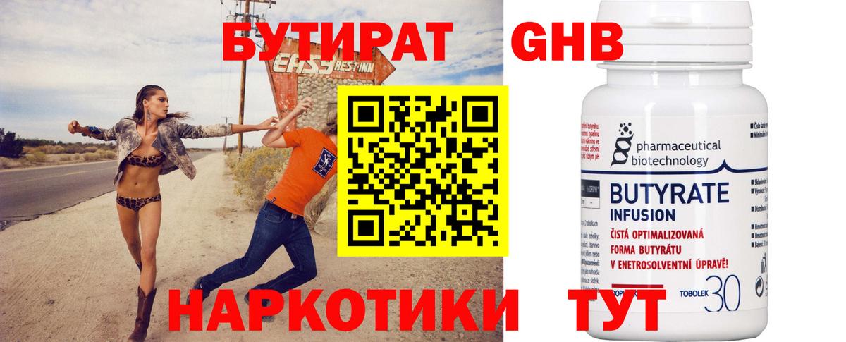Бутират бутандиол  Вход с VPN  Воркута 