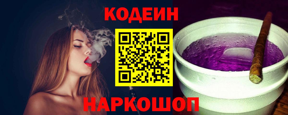 Кодеиновый сироп Lean напиток Lean (лин) Воркута