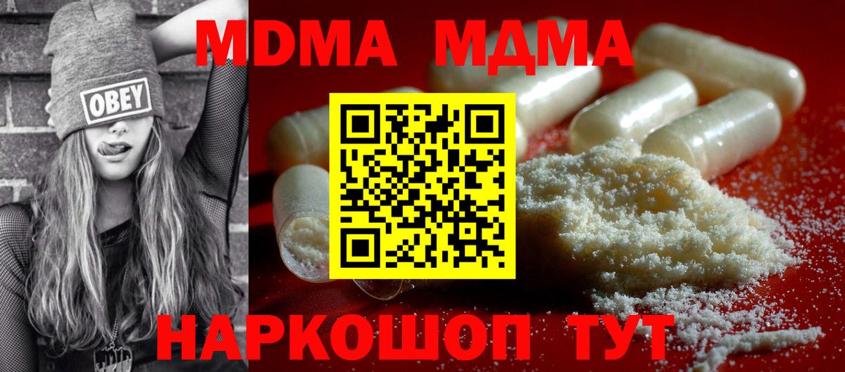MDMA кристаллы Воркута